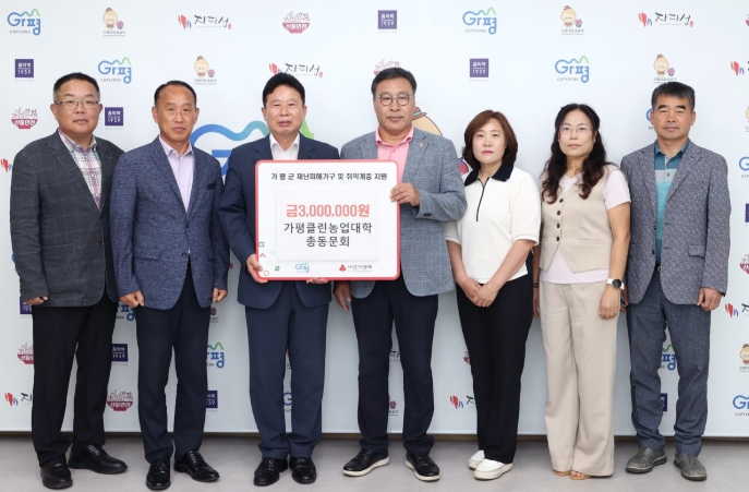 가평클린농업대학 동문회, 수해 성금 300만원 기탁