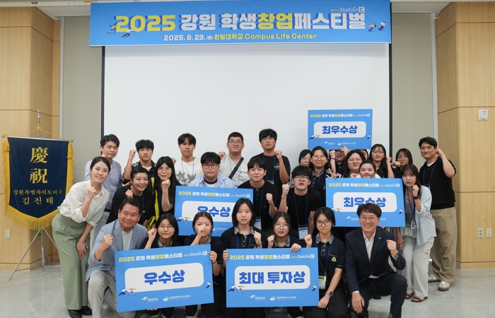 강원특별자치도교육청, 2025 강원 학생창업페스티벌 개최 