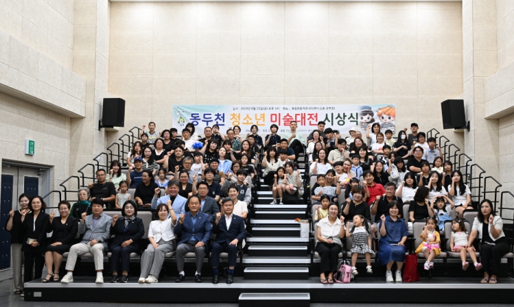 제24회 동두천 청소년미술대전 시상식 성료