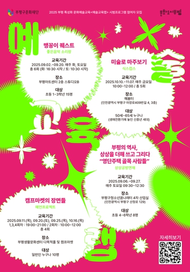 부평구문화재단, 지역특성화 문화예술교육 ‘예술교육랩’시범 프로그램 운영