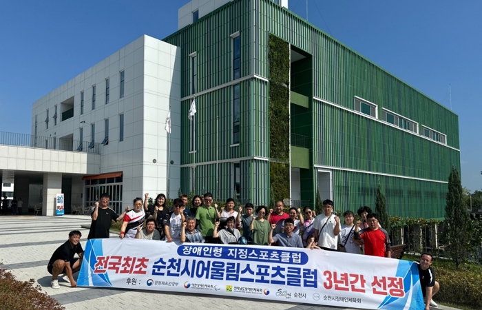 순천시장애인체육회 어울림클럽, 전국 최초 장애인 스포츠클럽 선정!