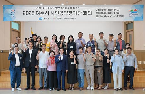 여수시, 시민공약평가단 2차 회의 개최…민선 8기 공약 이행 점검

