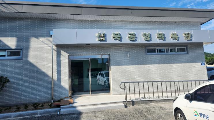 영암 신북공영목욕장 농촌지도자회서 운영한다
