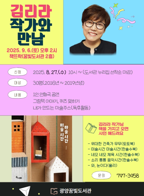 광양꿈빛도서관, ‘독서의 달’ 9월부터 ‘책뜨락 놀이터’ 운영