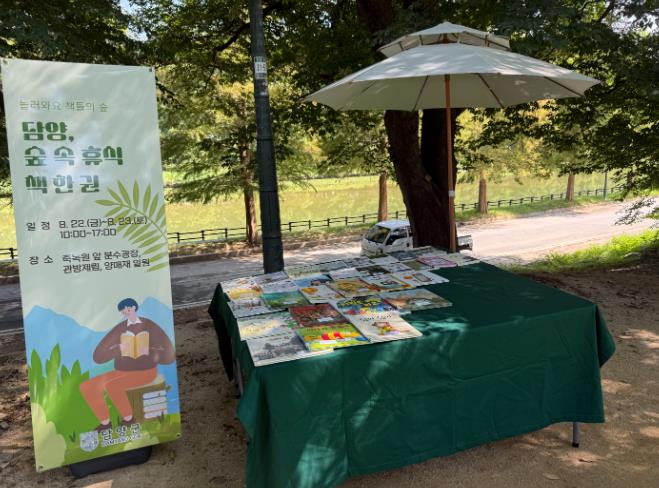 담양군, 자연 속에서 즐기는 비예산 독서문화 행사 ‘북크닉(Booknic)’ 성료
