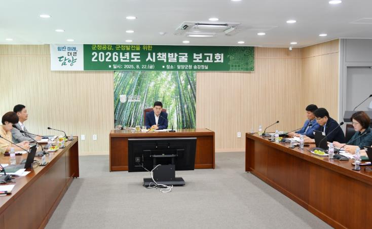 “비효율·불필요 업무 과감히 정리한다” 담양군, 시책 발굴 보고회 개최
