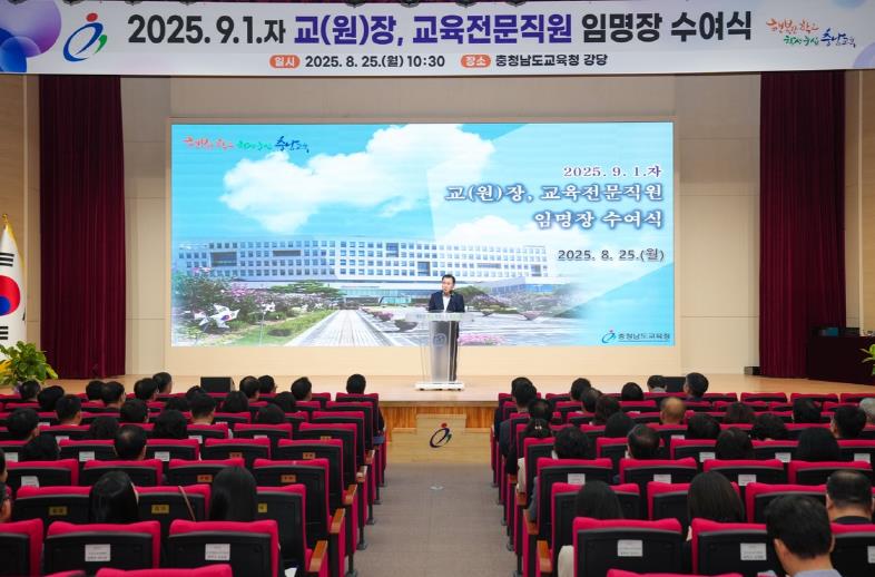 충남교육청, 2025.9.1.자 교(원)장, 교육전문직원 임명장 수여
