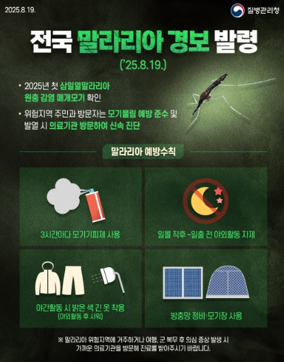 광명시, 전국 말라리아 경보 발령에 따른 시민 주의 당부