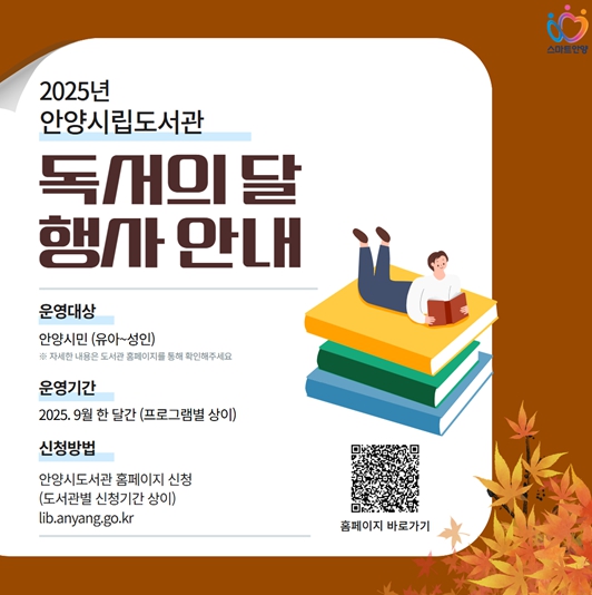 안양시도서관, 9월 독서의 달 맞이 다양한 문화행사 운영