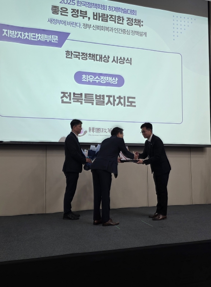 전북특별자치도, 제14회 한국정책대상 ‘정책상’ 수상
