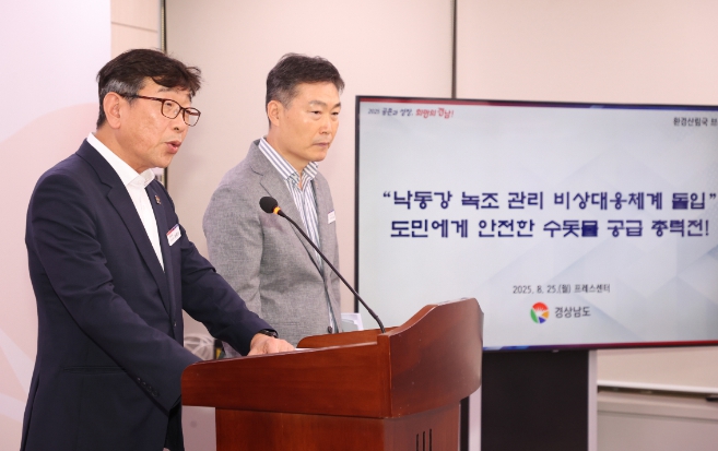 경남도, “낙동강 녹조 관리 비상대응체계 돌입” 으로 도민에게 안전한 수돗물 공급 총력전!!