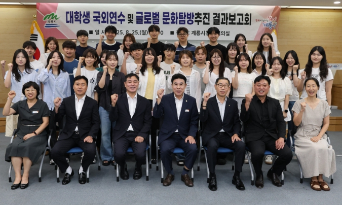 계룡시, 애향장학생 국외연수·문화탐방 성과 공유