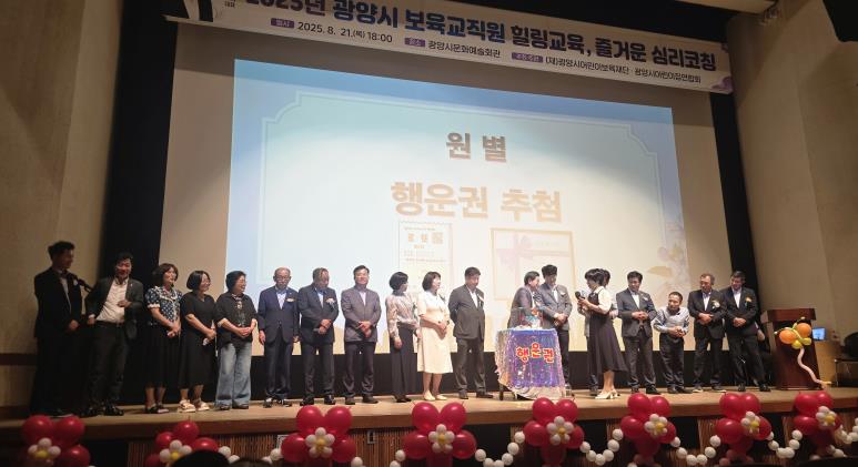 (재)광양시어린이보육재단, 광양시 보육교사 힐링교육 실시
