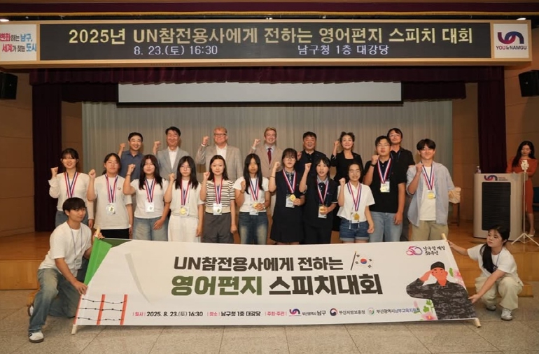 부산시남구, 2025년도 UN참전용사에게 전하는 영어편지 스피치 대회 성료