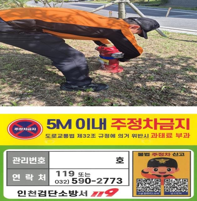 인천 검단소방서, 주정차금지 안내판 설치