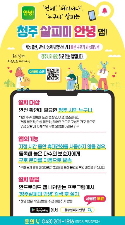 청주시, 장년층 1인 가구 고독사 예방 앞장