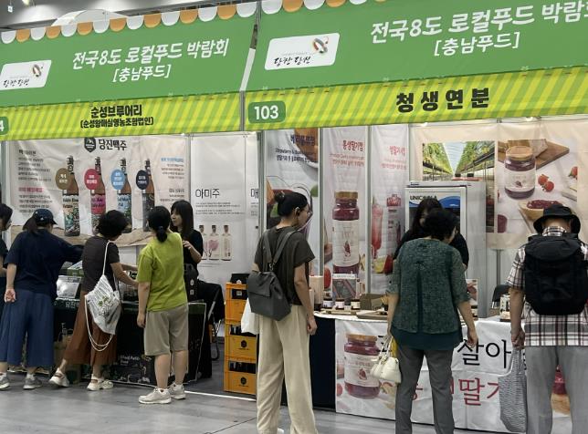 당진시, 전국 8도 로컬푸드 박람회서 지역 우수 농특산물 홍보