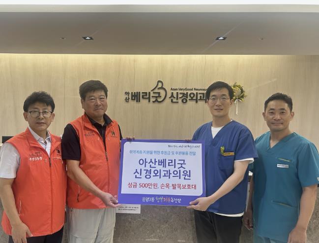 아산베리굿신경외과의원, 온양3동 행복키움에 후원금·후원물품 기탁
