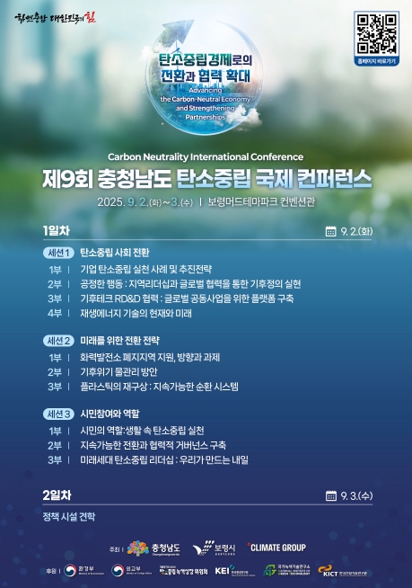 충남도, ‘탄소중립경제 전환’ 국제사회 협력 확대