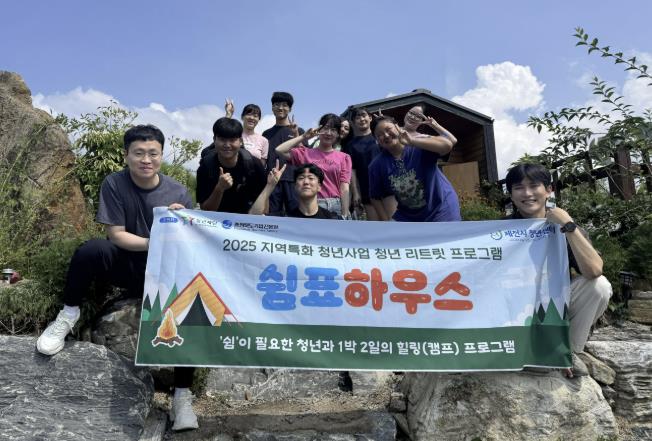 제천시 청년센터 청년 리트릿프로그램 쉼표하우스 '호응'