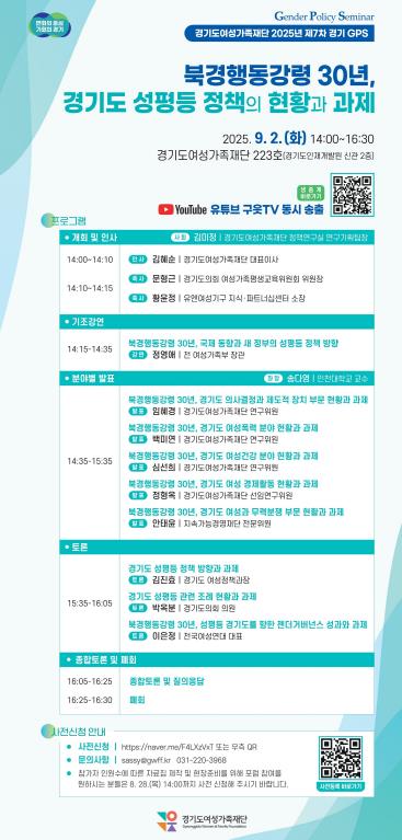 "북경행동강령 30년, 경기도 성평등 정책의 현황과 과제"