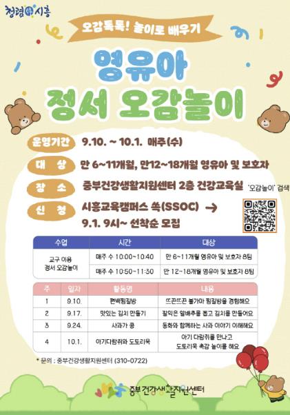 시흥시, 오감톡톡! 놀이로 배우기 영유아 정서 오감놀이 운영