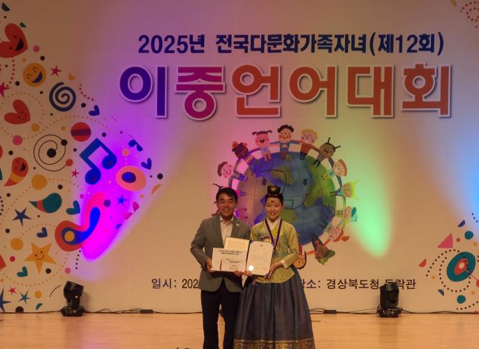 안동시, '2025년 전국 다문화가족자녀 이중언어대회' 대상․우수상 휩쓸어