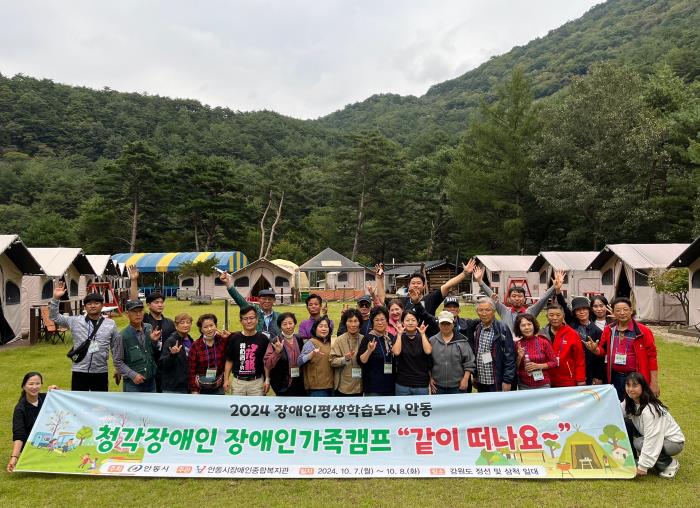 안동시장애인종합복지관, 장애인 가족 위한 '장애인 가족캠프' 3회 운영