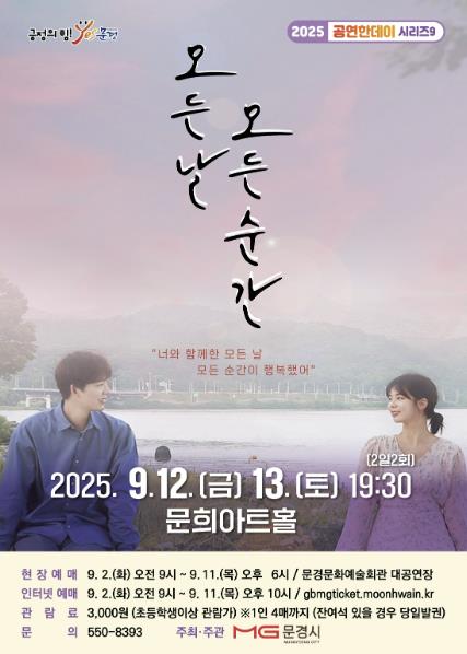 문경문화예술회관 2025년 공연한데이 시리즈 9