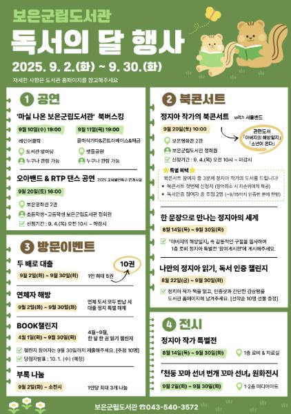 보은군립도서관, 9월 독서의 달을 맞아 책과 음악이 만나는 축제