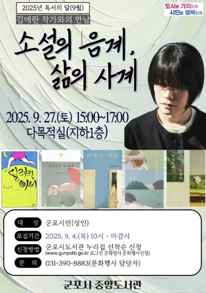 책이 열어주는 가을, 예술이 머무는 군포시 중앙도서관