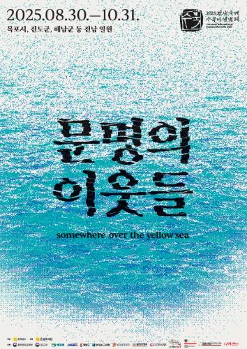 28~29일 전남국제수묵비엔날레 미리 보는 소통의 장