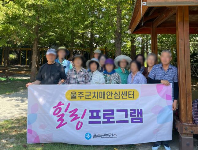 울주군치매안심센터, 치매안심마을 어르신 힐링나들이 체험
