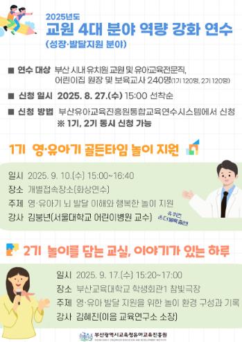 부산유아교육진흥원, ‘성장․발달지원 연수로 교사 역량 강화’
