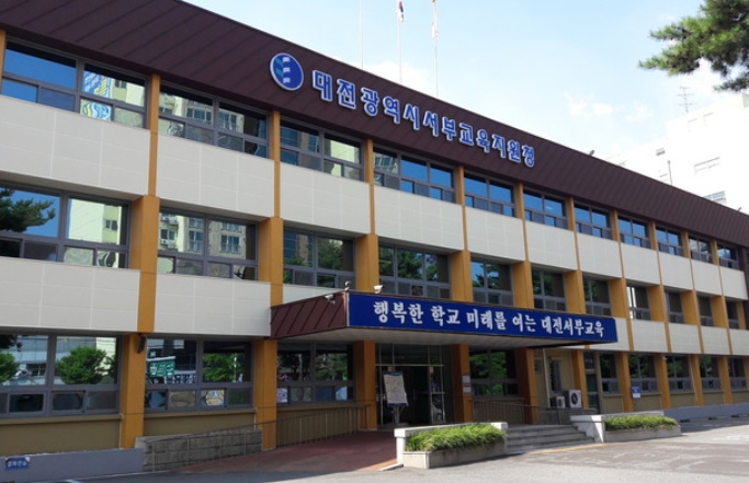 대전동·서부교육지원청, 공정하고 신뢰받는 인사제도 운영을 위한 인사관리 원칙 개정