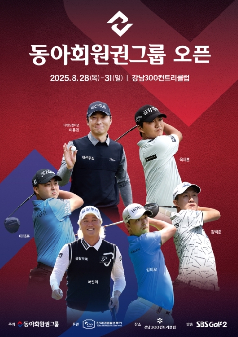 [동아회원권그룹 오픈] 관전 포인트