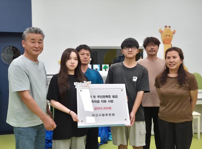 서천군 마산사랑후원회, 청소년 ‘생애 첫 주민등록증 발급 축하금 지원’