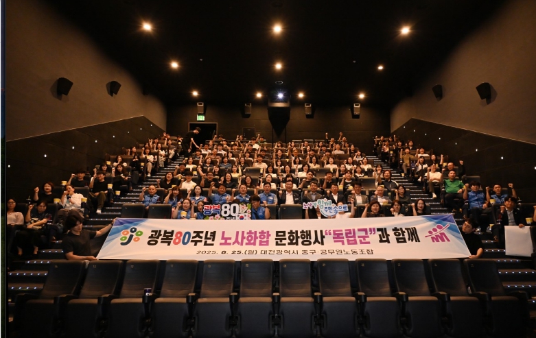 대전 중구, 2025년 노사화합 문화행사 개최