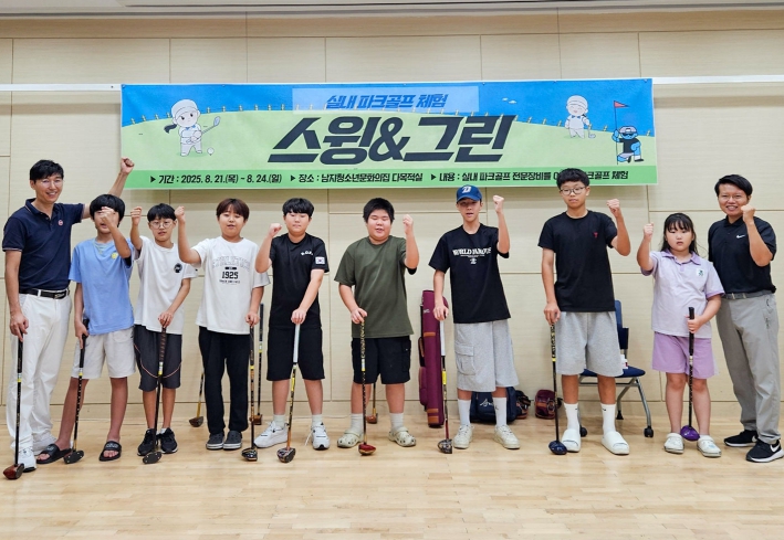 창녕군 남지청소년문화의집, 실내 파크골프 체험 프로그램 운영