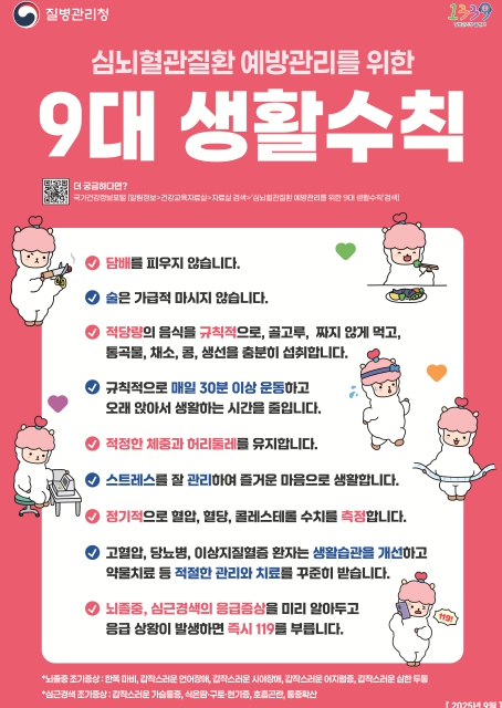 금산군보건소, 자기혈관 숫자알기 레드서클 캠페인 전개