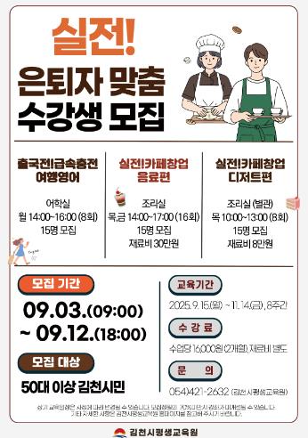김천시 든든한 학습 동반자, 김천시평생교육원 은퇴자 수업 개설
