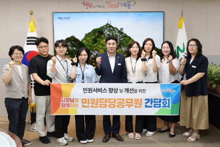 계룡시, 민원담당공무원과의 소통 간담회 개최