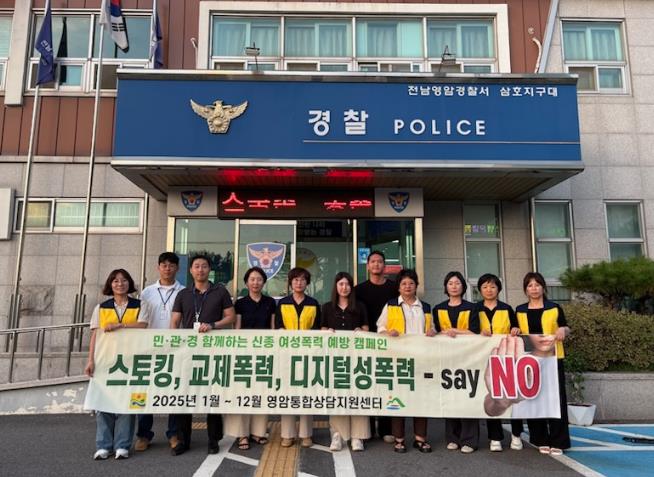 영암군 민·관·경, 삼호읍서 여성 폭력 예방 캠페인