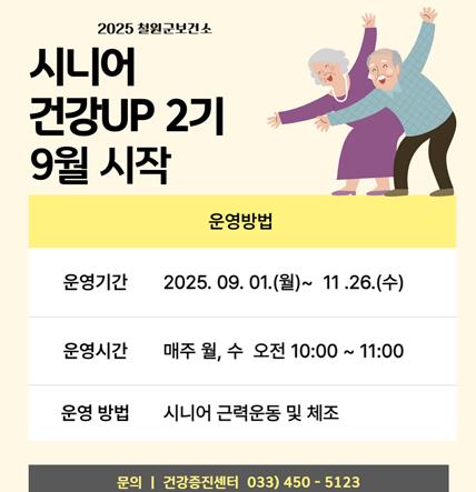 철원군보건소, 주민 성원에 힘입어, 달빛체조 9월까지 연장 운영