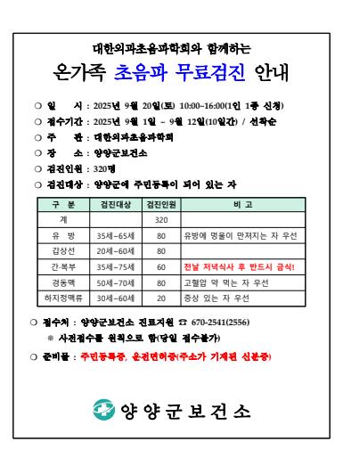 양양군, 군민 320명 대상 온가족 초음파 무료검진 실시

