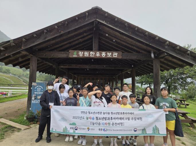 연천군청소년육성재단(연천군청소년수련관), 늘다솜 청소년방과후아카데미 주말체험활동