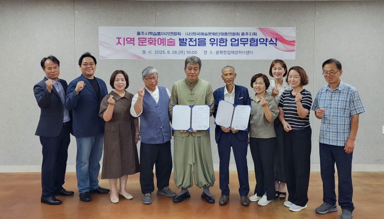 충주시평생학습동아리연합회·충주예총, 협약 체결