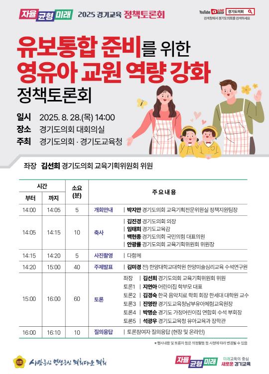 김선희 의원, 유보통합 준비를 위한 영유아 교원 역량 강화, 28일 정책 토론회 개최