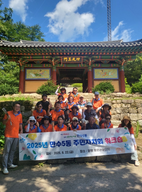 남동구 만수5동 주민자치회, 직무역량강화 워크숍 실시
