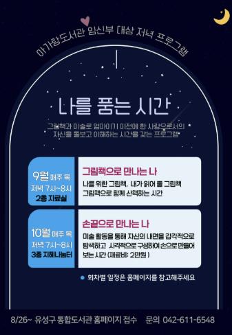 유성구, 임신부 정서 지원  프로그램 ‘나를 품는 시간’
